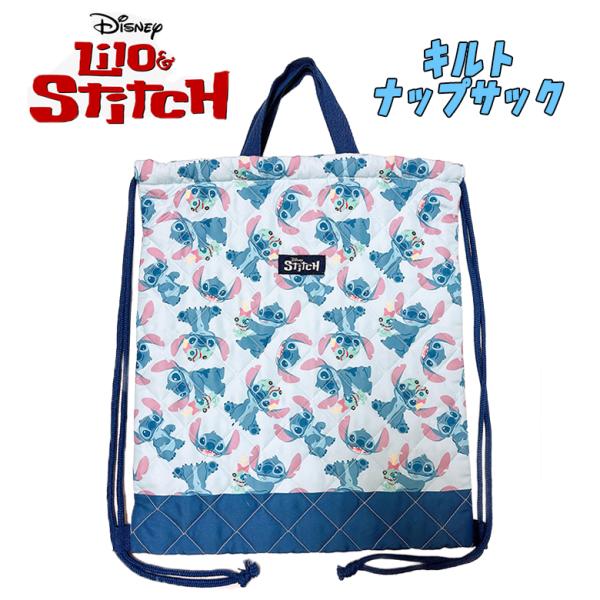 ディズニー リロ＆スティッチ キルト ナップサック ナップザック 総柄 ブルー キッズ キャラクター...