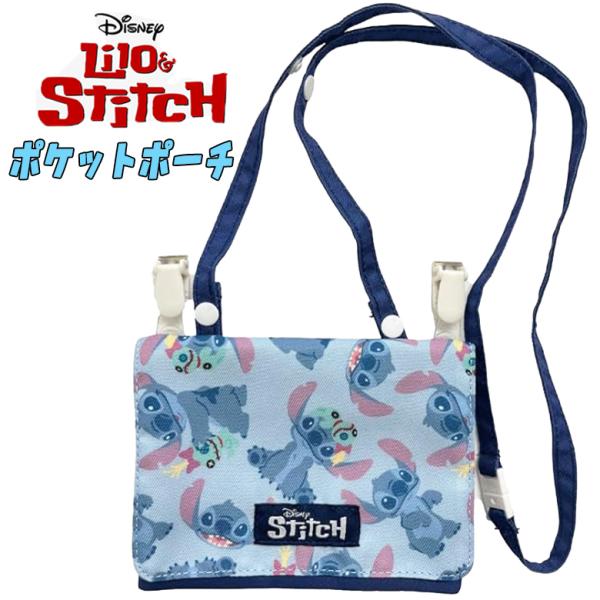 Disney ディズニー リロ＆スティッチ ポケットポーチ ショルダーつき ポシェット 子供用 ブル...