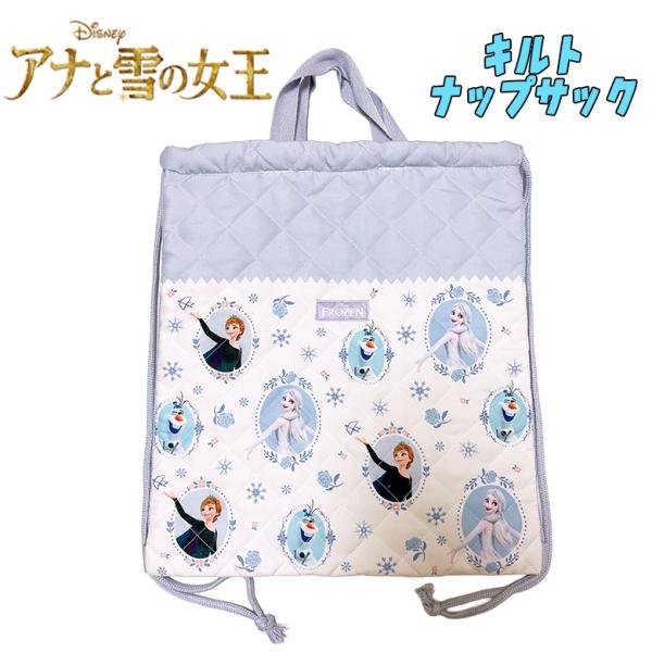 ディズニー アナと雪の女王 アナ/エルサ/オラフ キルト ナップサック ナップザック アイボリー キ...