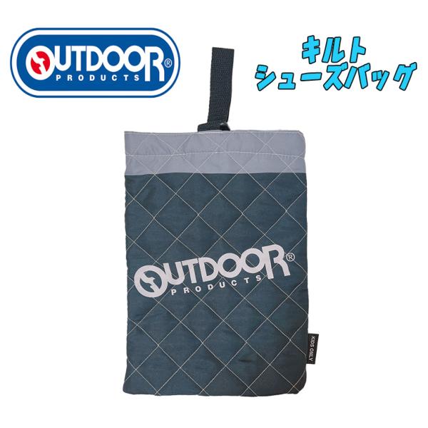 OUTDOOR PRODUCTS アウトドア キルトシューズバッグ 上履き入れ ブラック 上靴入れ ...