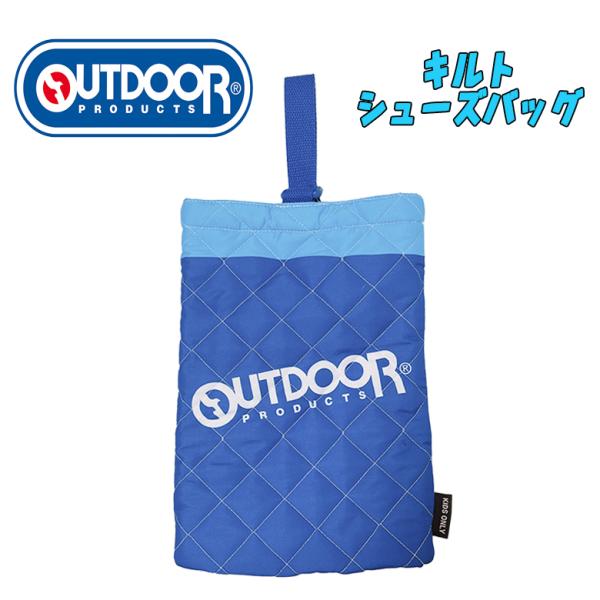 OUTDOOR PRODUCTS アウトドア キルトシューズバッグ 上履き入れ ブルー 上靴入れ シ...