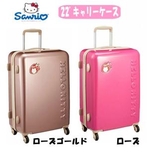 SANRIO ハローキティ キャリーケース 22インチ 旅行 ハードケース 送料