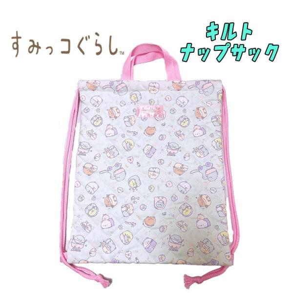 すみっコぐらし サンエックス 総柄 キルト ナップサック ミント キッズ 03