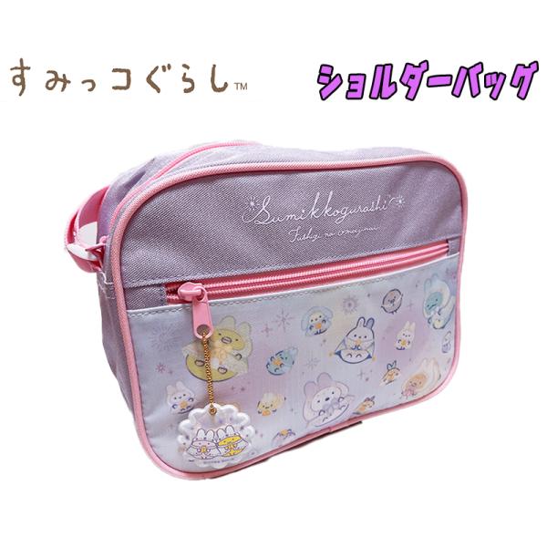 すみっコぐらし(25) ショルダーバッグ 通園バック ラベンダー 1点まで03