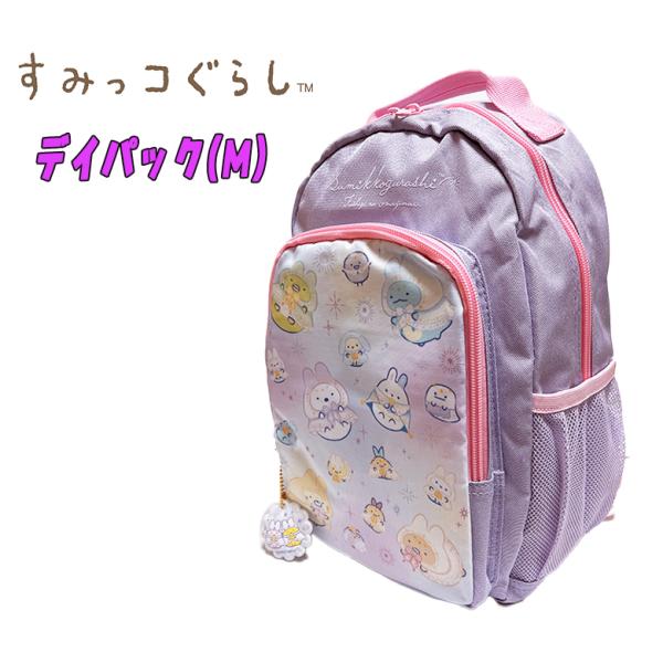 すみっコぐらし デイパックM ベビー柄 サンエックス キャラクター Dパック リュックサック ラベン...