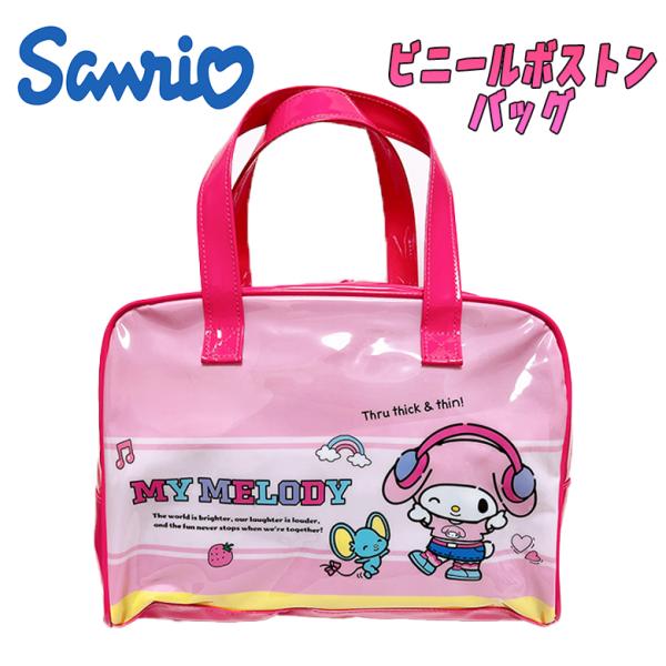 サンリオ マイメロディ ビニールボストンバッグ プールバッグ かばん ビーチ プールバッグ 女の子 ...