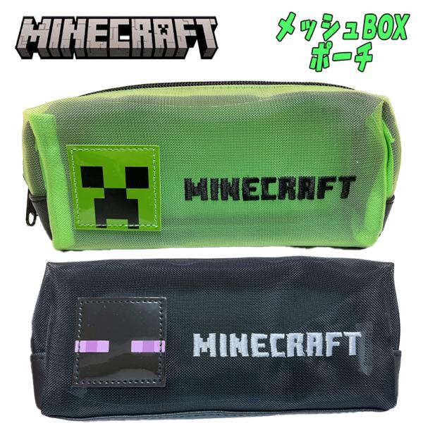 マインクラフト マイクラ メッシュBOXポーチ (クリーパー/エンダーマン) 小物入れ ポーチ ペン...