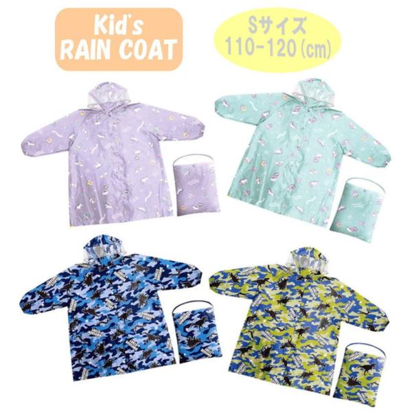 レインコート 子供用 Sサイズ クラックス ランドセル対応 通学/通園 メール便OK