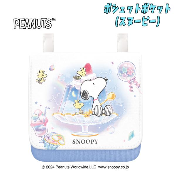 PEANUT スヌーピー ポシェットポケット ショルダーひも付き ポシェット ポーチ キャラクター ...