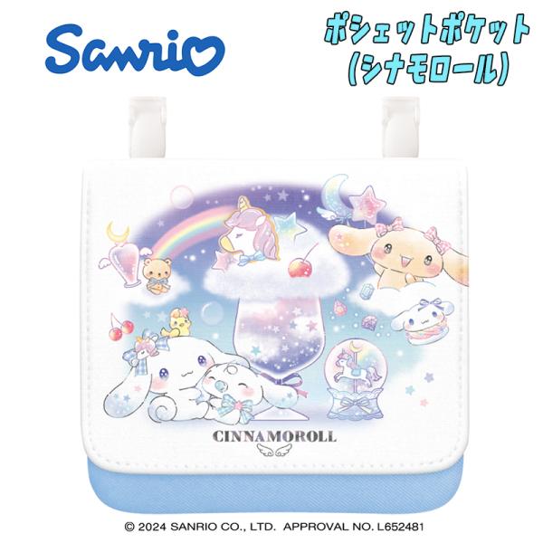 サンリオ シナモロール ポシェットポケット ショルダーひも付き ポーチ キャラクター 03