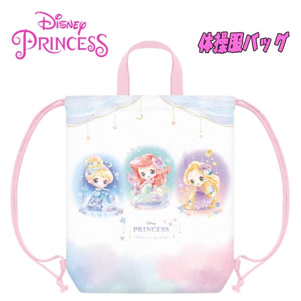 Disney プリンセス 体操服バッグ ナップサック アリエル/シンデレラ/ラプンツェル ピンク 子...