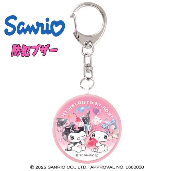 サンリオ マイメロディ＆クロミ/ユニコーン 防犯ブザー 子供用 緊急ブザー 防犯対策 キーホルダー ...