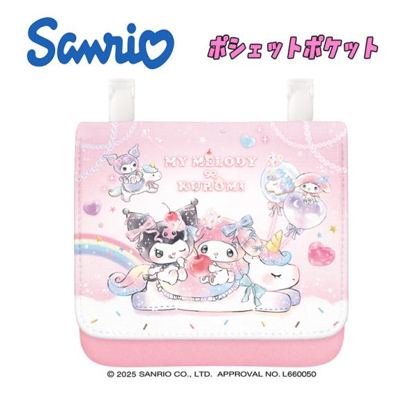 サンリオ マイメロディ＆クロミ/ユニコーン ポシェットポケット ショルダーひも付き ポーチ キャラク...
