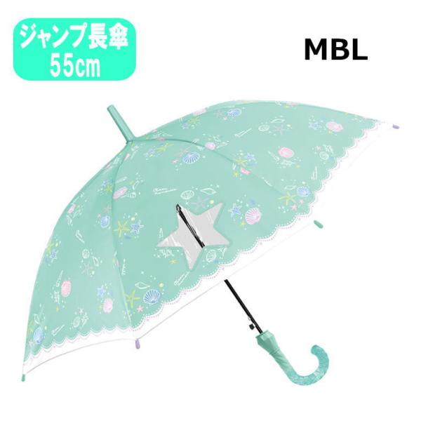 オーシャンメモリーズ キッズ傘 ジャンプ傘 55cm グラスファイバー 04