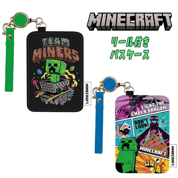 マインクラフト リール付きパスケース マイクラ 定期入れ 子供 03