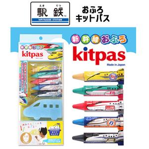新幹線 おふろ用 キットパス おえかき お風呂 ...の商品画像