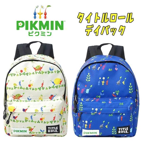 タイトルロール ピクミン 総柄 ゲーム キャラクター キッズDパック 子供用 リュックサック 04