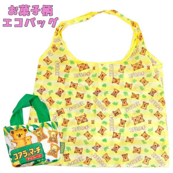 お菓子柄エコバッグ コアラのマーチ チョコレート 総柄 レディース 生活雑貨 お買い物 ショッピング...