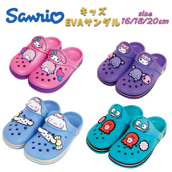 サンリオ キャラクターズ 子供用 EVAサンダル クロッグ  キッズ キャラクター かわいい つっか...