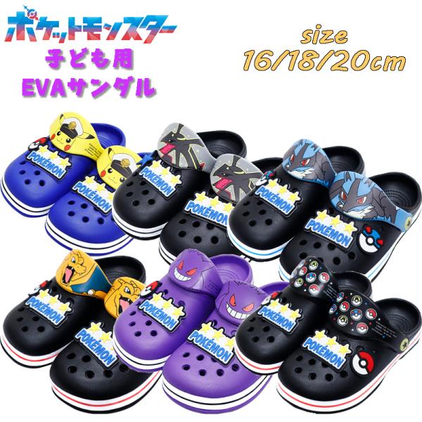 ポケットモンスター ポケモン 子供用 EVAサンダル クロッグ  キッズ キャラクター つっかけ 0...
