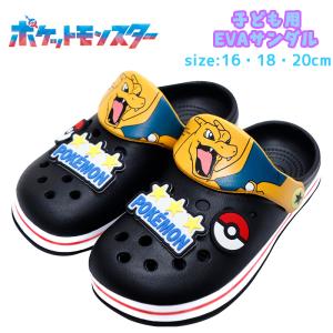 ポケットモンスター ポケモン リザードン 子供用 EVAサンダル クロッグ キッズ ジュニア 04｜セレクトショップDEVIN