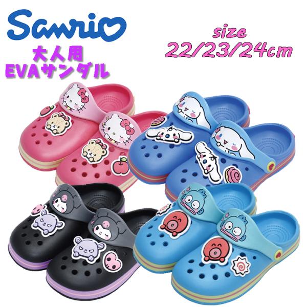 サンリオ キャラクターズ 大人用 EVAサンダル クロッグ ジュニア レディース キャラクター かわ...