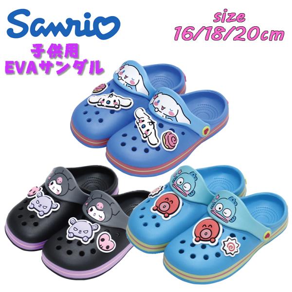 サンリオ キャラクターズ 子供用 EVAサンダル クロッグ  キッズ キャラクター かわいい つっか...