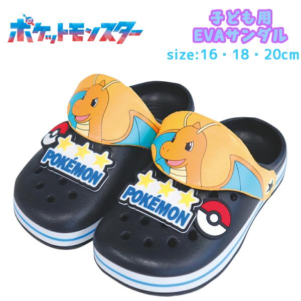ポケットモンスター ポケモン カイリュー 子供用 EVAサンダル クロッグ キッズ ジュニア MEV...