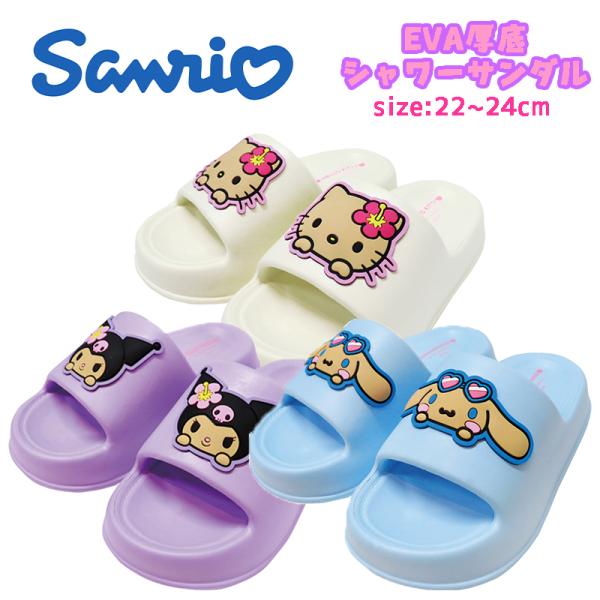 サンリオ キャラクターズ 日焼けフェイス EVA厚底シャワーサンダル ジュニア レディース キャラク...
