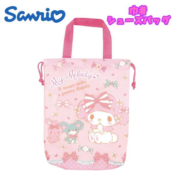 サンリオ マイメロディ/リボンキャンディ 巾着シューズバッグ シューズケース 靴入れ 撥水 抗菌 ピ...