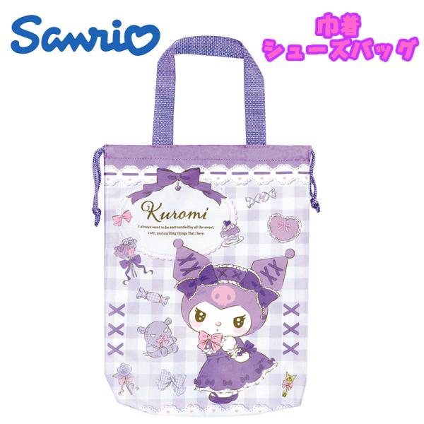 サンリオ クロミ/チェック 巾着シューズバッグ シューズケース 靴入れ 撥水 抗菌 ピンク SBK5...