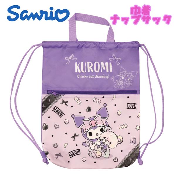 サンリオ クロミ ベア 巾着ナップサック ナップザック 撥水 抗菌 パープル 03