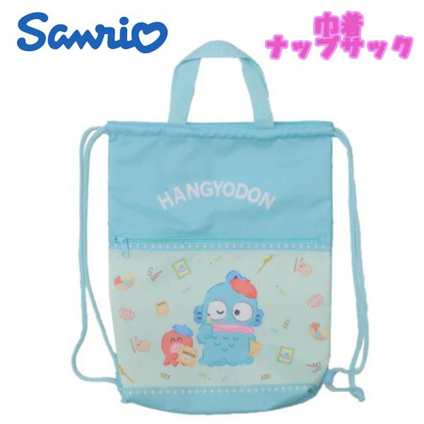 サンリオ ハンギョドン スケッチ 巾着ナップサック ナップザック 撥水 抗菌 サックス 03