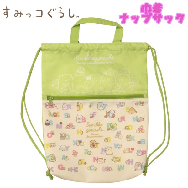 すみっコぐらし あつまるんです  巾着ナップサック ナップザック 撥水 抗菌 03
