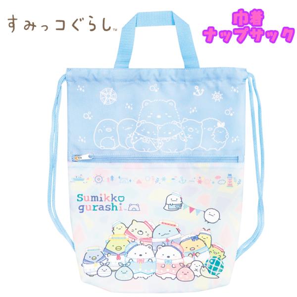 すみっコぐらし しろくまのふるさと 巾着ナップサック ナップザック 撥水 抗菌 ブルー 03