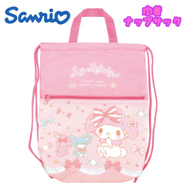 サンリオ マイメロディ/リボンキャンディ 巾着ナップサック ナップザック 撥水 抗菌 ピンク SBN...