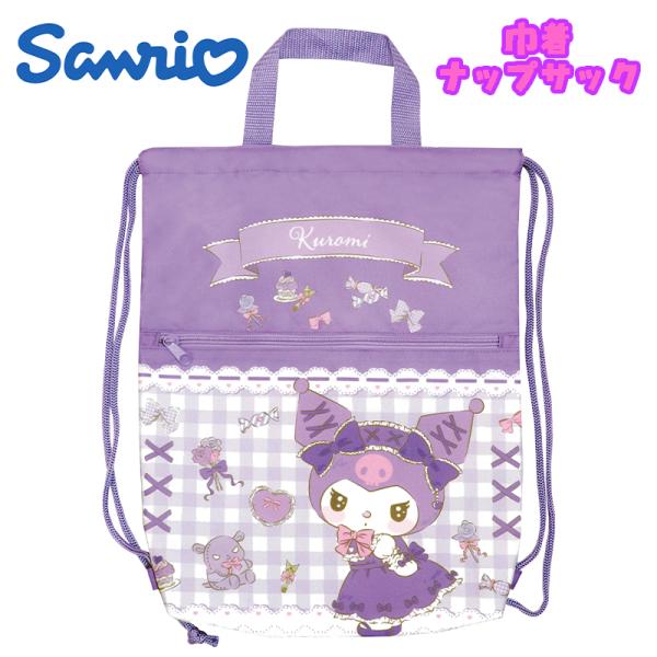サンリオ クロミ/チェック 巾着ナップサック ナップザック 撥水 抗菌 パープル SBN563 03