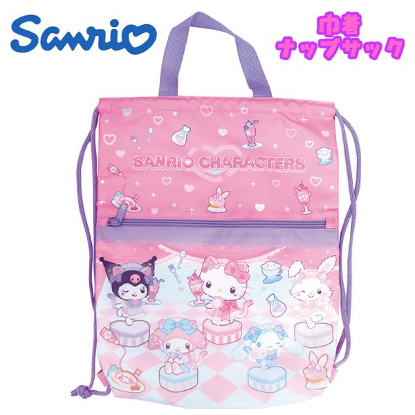サンリオキャラクターズ/カフェ 巾着ナップサック ナップザック 撥水 抗菌 ピンク SBN565 0...