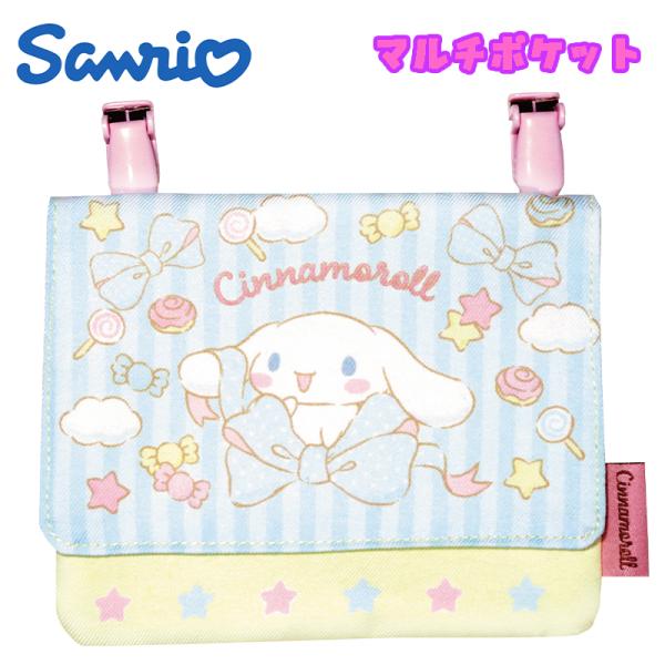 サンリオ シナモロール/リボン マルチポケット ポシェット 移動ポケット ショルダーひも付き TPP...