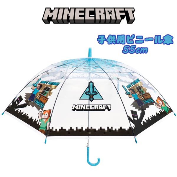 マインクラフト マイクラ ソード柄 子供用 ビニール傘 長傘 55cm ジャンプ傘 04