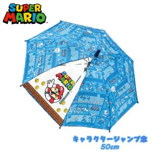 スーパーマリオ ブロック柄 子供用 ジャンプ傘 長傘 50cm 透明窓付き 男の子 04の商品画像