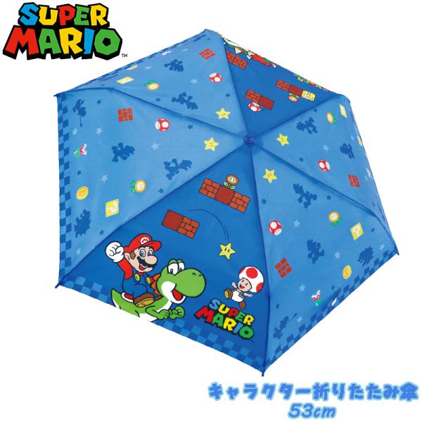 スーパーマリオ シルエット柄 子供用 折りたたみ傘 53cm キッズ ジュニア キャラクター 904...