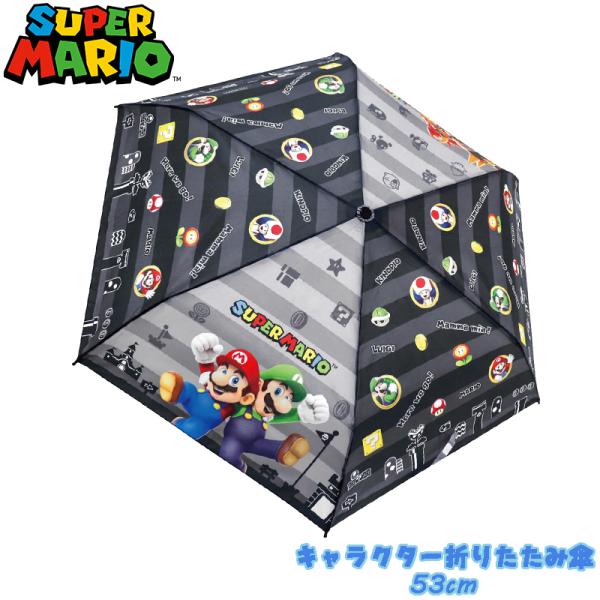 スーパーマリオ ボーダー柄 子供用 折りたたみ傘 53cm キッズ ジュニア キャラクター 9048...
