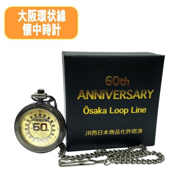 シリアルナンバープレート付き 懐中時計 大阪環状線 323系 60周年記念 04