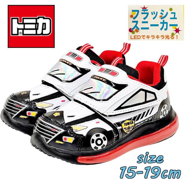 トミカ パトカー フラッシュスニーカー ホワイト 光る靴 軽量 運動靴 かっこいい 04