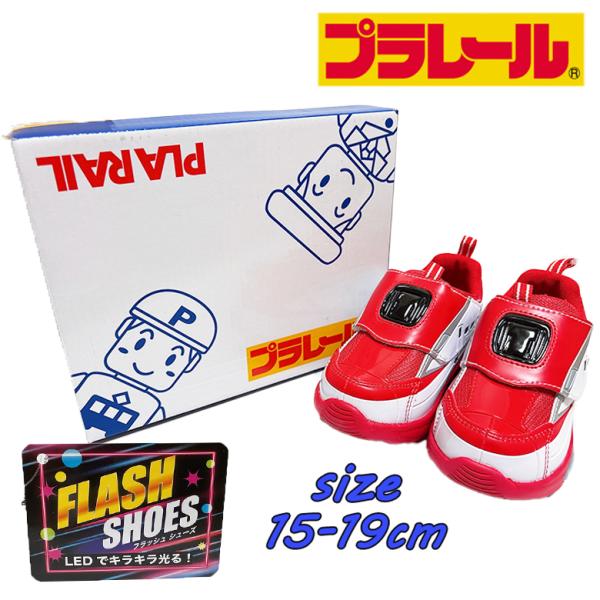 PLARAIL プラレール E6系 こまち 新幹線 フラッシュスニーカー ホワイト 光る靴 軽量 運...