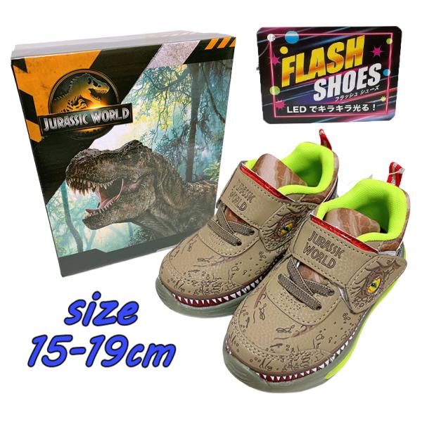ジュラシックワールド 光るスニーカー ブラウン マジックテープ 軽量 フラッシュシューズ 恐竜 キッ...