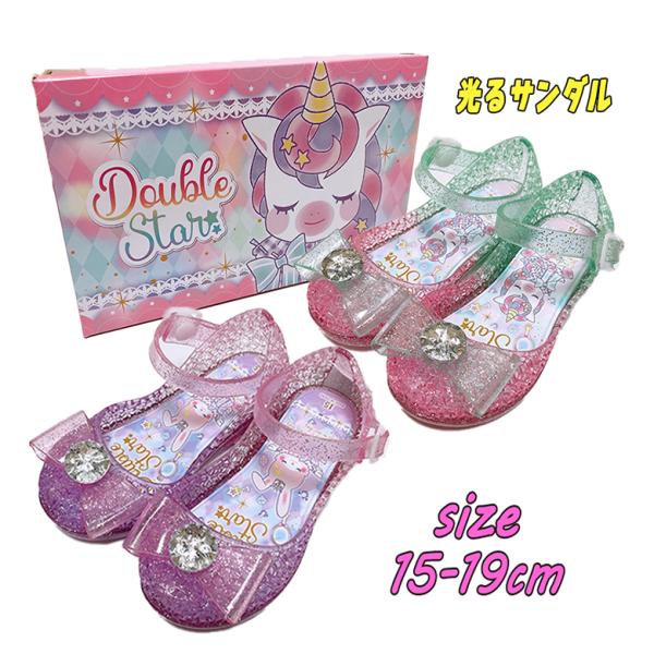 Double Star ユニコーン 光るサンダル クリア ラメ ゆめかわ リボン 靴 フラッシュ 子...