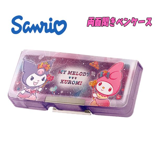 サンリオ マイメロディ＆クロミ 両面開きペンケース キラキラドレス コンパクト 筆箱 鉛筆削り付き ...
