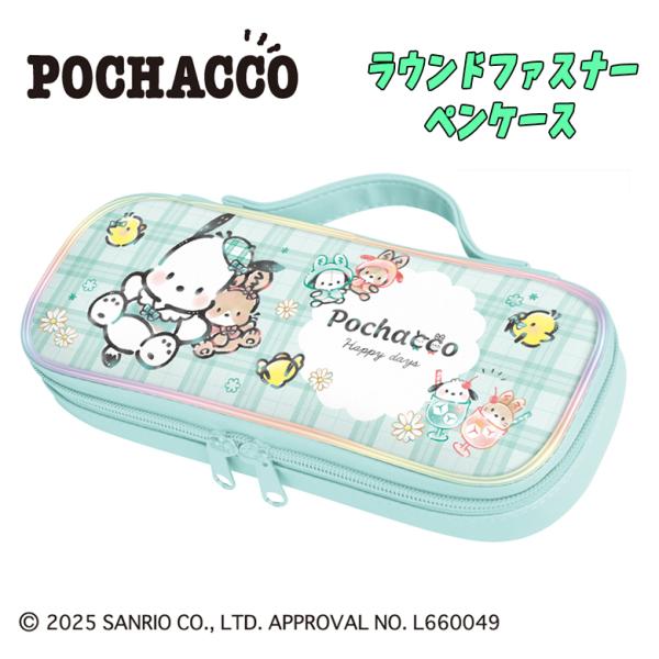 サンリオ ポチャッコ/チェックルック ラウンドファスナーペンケース 筆箱 筆記用具 子供 ふでばこ ...